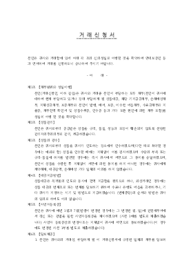 거래신청서